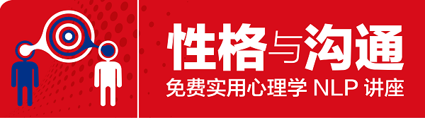 性格與溝通 600